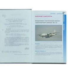 Российская современная авиация. Иллюстрированный справочник 2