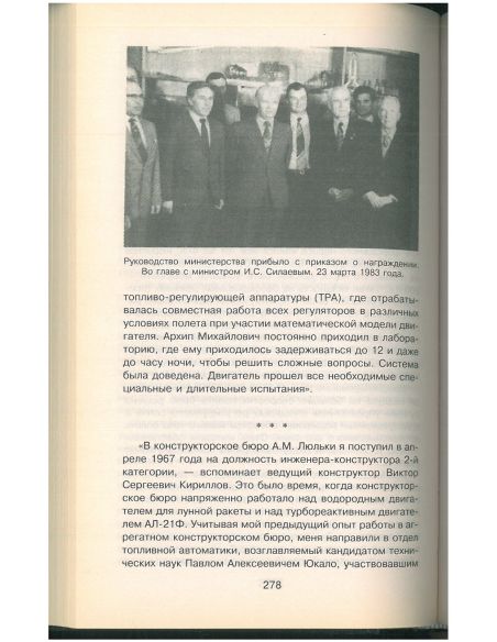 Пламенные моторы Архипа Люльки. Лидия Кузьмина