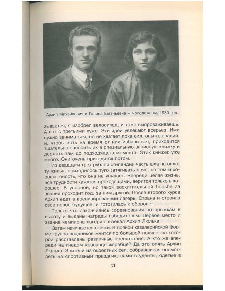 Пламенные моторы Архипа Люльки. Лидия Кузьмина