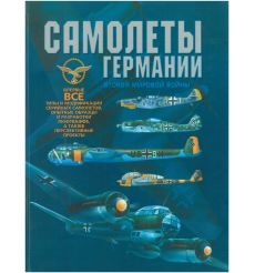 Самолеты Германии Второй мировой войны