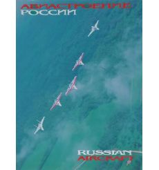 Авиастроение России