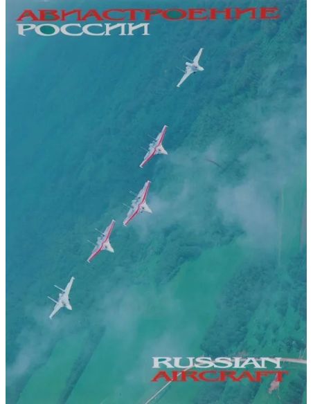 Russian Aircraft / Авиастроение России