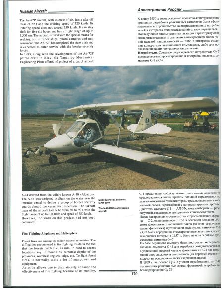 Russian Aircraft / Авиастроение России