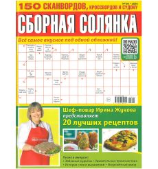 Сборная солянка № 06 / 2026