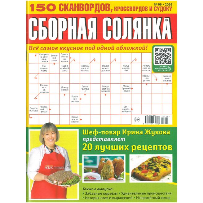 Сборная солянка № 06 / 2026