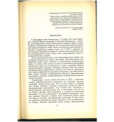 Сталин. Путь к власти 1879 - 1929. Роберт Такер 2