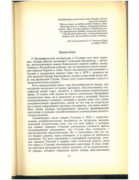 Сталин. Путь к власти 1879 - 1929. Роберт Такер