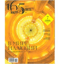 Вокруг света. № 3 апрель 2026