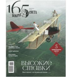 Вокруг света. № 4 май 2026