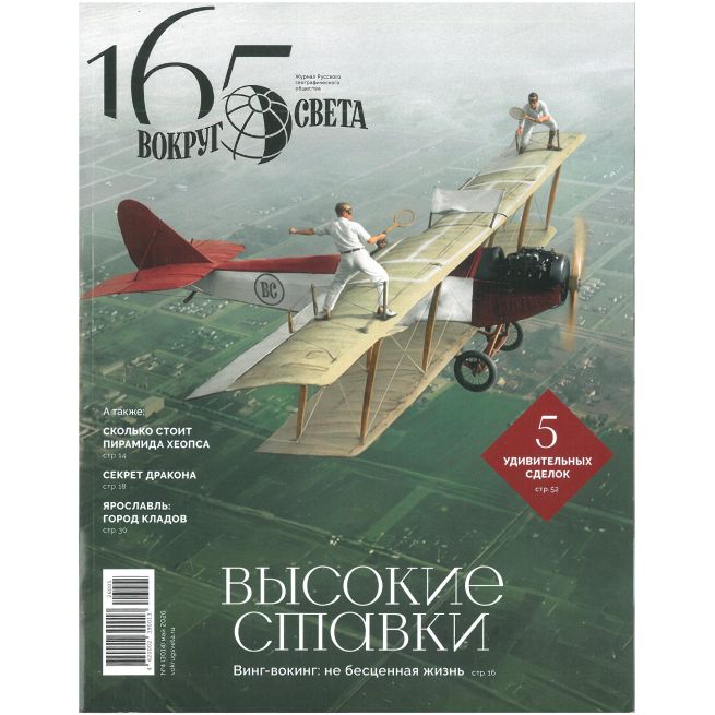 Вокруг света. №4 май 2026