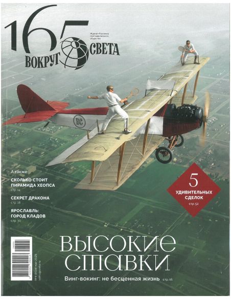 Вокруг света. №4 май 2026