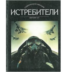 Истребители
