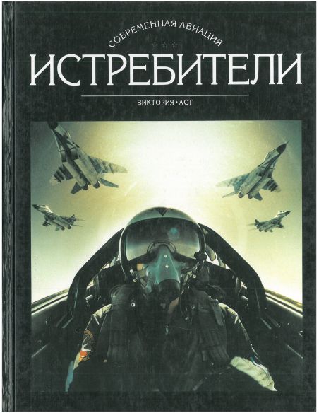 Истребители