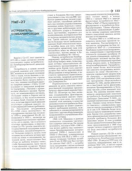 Штурмовики и истребители-бомбардировщики