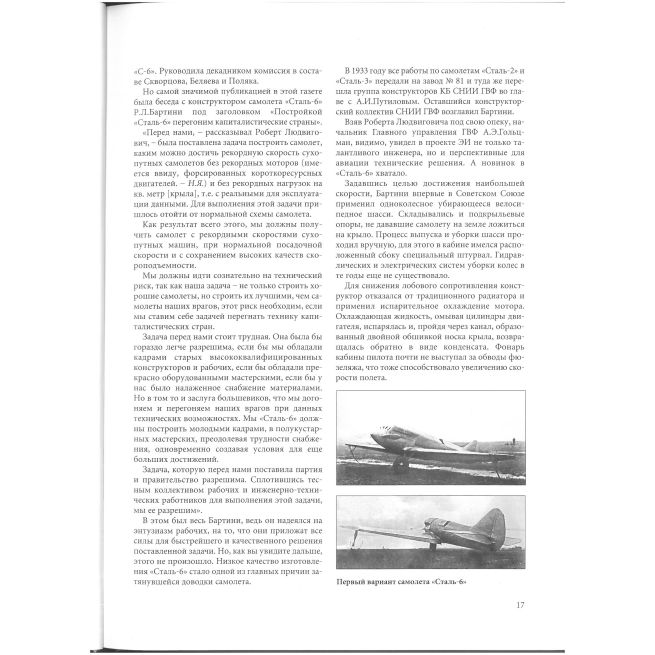 Самолеты Р. Л. Бартини