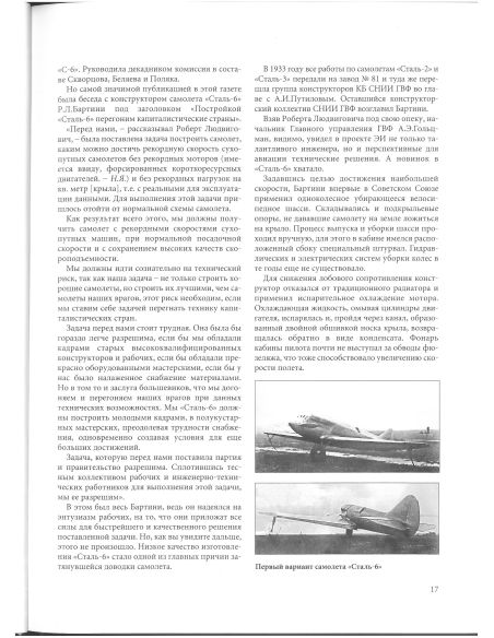 Самолеты Р. Л. Бартини