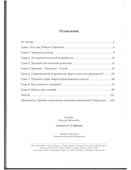 Самолеты Р. Л. Бартини