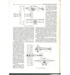 Авиация в Украине: Очерки Истории 2