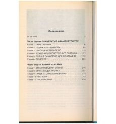 Неизвестный Мессершмитт. Леонид Анцелиович 2
