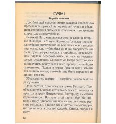 Обручальное кольцо. Княгиня Наталья Долгорукова. Подвиг... 2