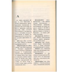 Словарь иностранных слов 2