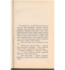 Украденное воскресенье. Наталья Александрова 2