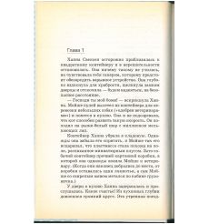 Убийство в сливочной глазури. Джоанна Флюк 2