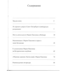 Великая Княгиня Мария Павловна в Веймаре. Эрих Тауберт 2