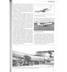 Ил-76 на службе в ВВС. Виктор Марковский 2