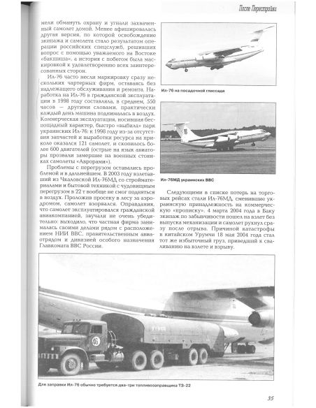 Ил-76 на службе в ВВС. Виктор Марковский