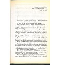 Русский ад. Книга 1. Андрей Караулов 2