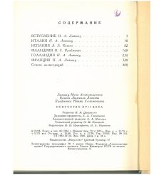 Искусство XVII века. Исторические очерки 2