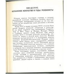 Искусство Испании XVI-XVII вв. 2