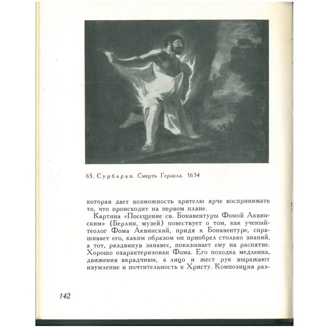 Искусство Испании XVI-XVII вв.