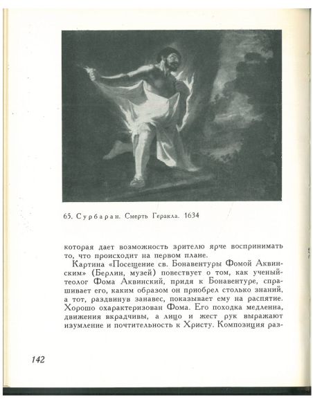 Искусство Испании XVI-XVII вв.