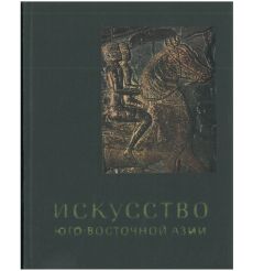 Искусство Юго-Восточной Азии