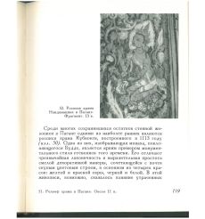 Искусство Юго-Восточной Азии 2