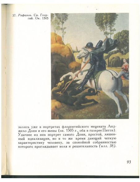 Искусство Италии