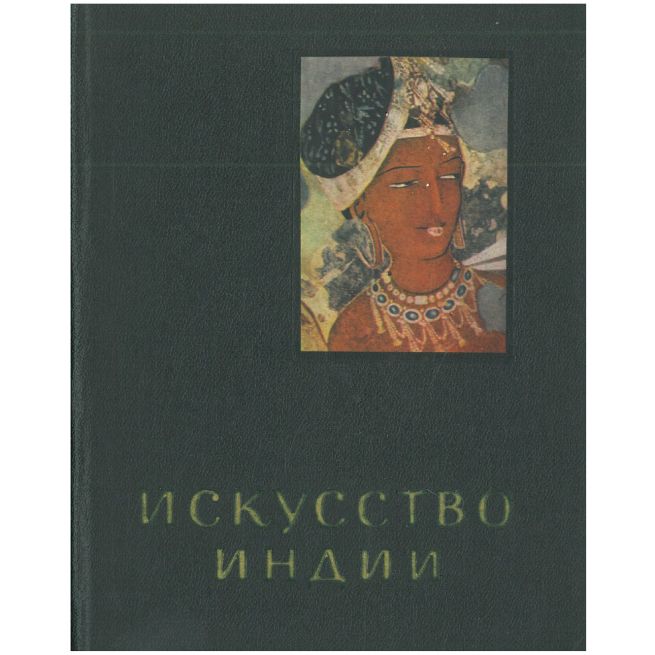 Искусство Индии