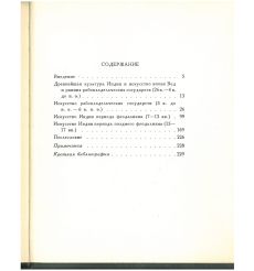 Искусство Индии 2