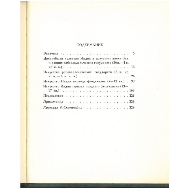 Искусство Индии