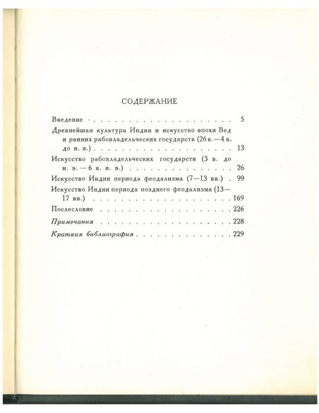 Искусство Индии