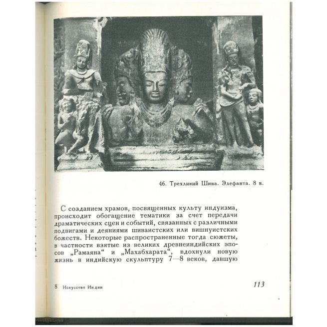 Искусство Индии
