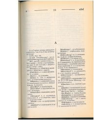 Новий німецько-український, українсько-німецький словник.... 2