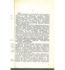 Русская красавица. Виктор Ерофеев 2
