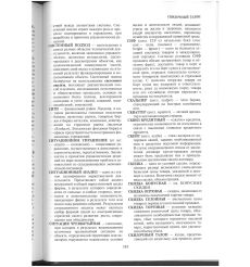 Современный экономический словарь 2