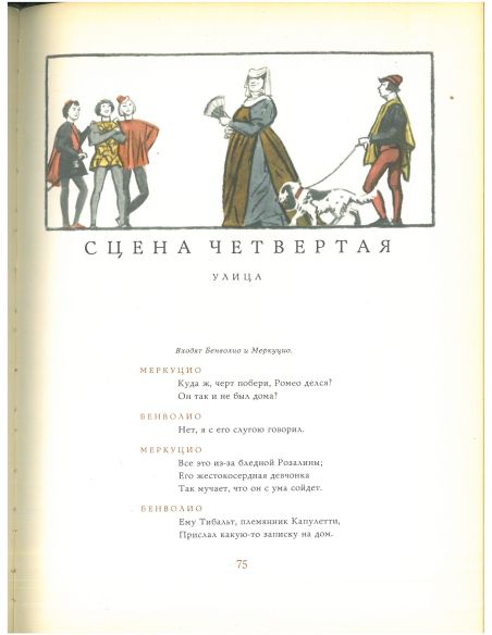 Ромео и Джульетта. Уильям Шекспир