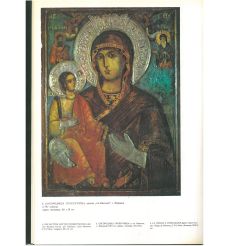 Икони от Сливенски край. Костадинка Паскалева 2