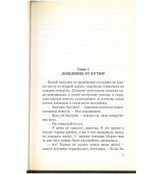 Ловушка для невесты. Светлана Богданова 2
