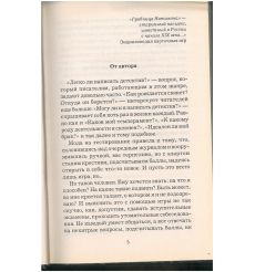 Гробница Наполеона. Наталья Андреева 2